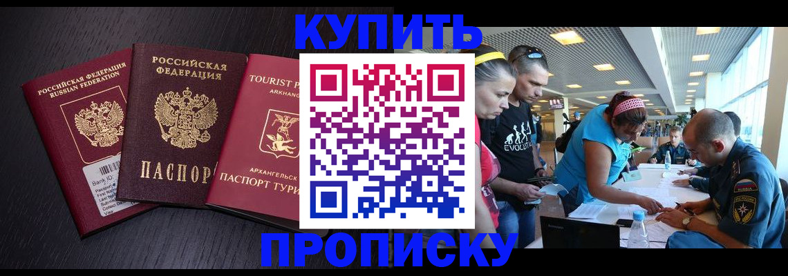 прописка штамп в Мирном